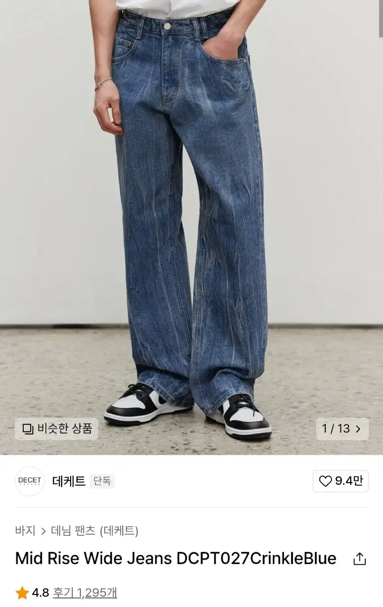 데케트 데님 Mid Rise Wide Jeans DCPT027